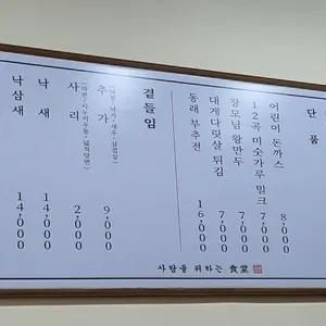 사위식당 리뷰 사진