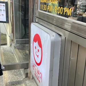 남도분식 리뷰 사진