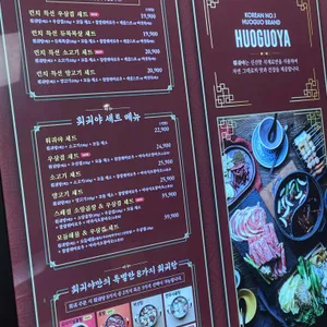 훠궈야 리뷰 사진