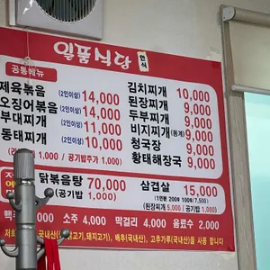 일품식당 리뷰 사진