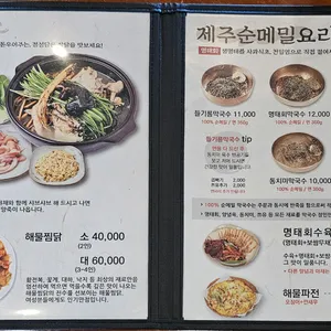 제주순메밀막국수 리뷰 사진