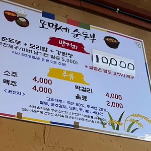 또먹세순두부 리뷰 사진