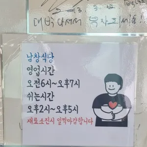 남창식당 리뷰 사진