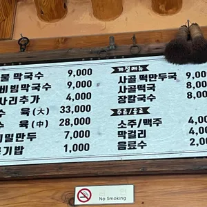 가곡막국수 리뷰 사진