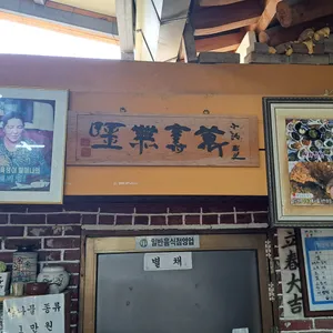 그옛날산채식당 리뷰 사진