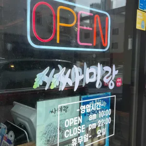 싸미랑 리뷰 사진