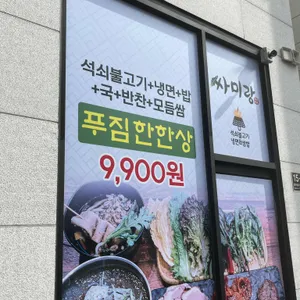 싸미랑 리뷰 사진