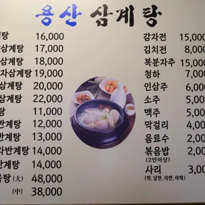 용산삼계탕 리뷰 사진