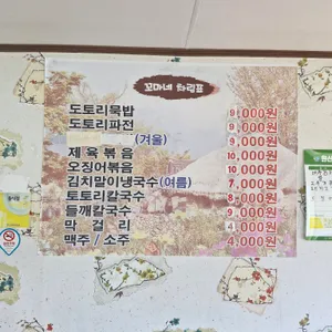 꼬마네식당 리뷰 사진
