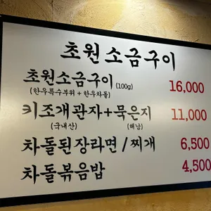 초원소금구이 리뷰 사진