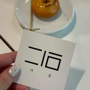 여음 사진