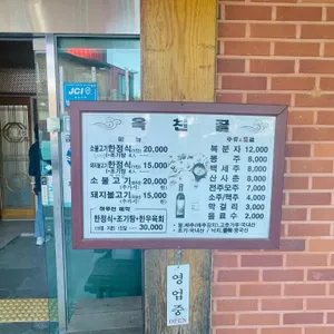 옥천골 리뷰 사진