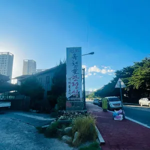 옥천골 리뷰 사진