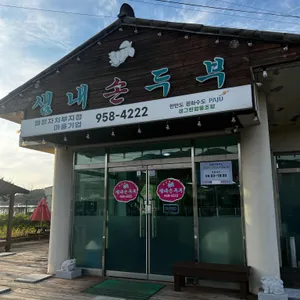 샘내손두부 리뷰 사진