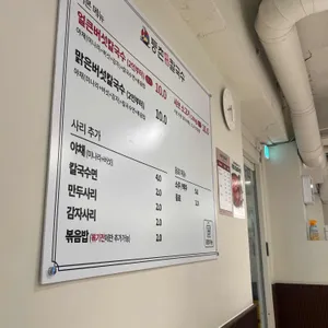 등촌샤브칼국수 리뷰 사진