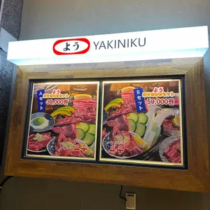 야끼니꾸요우 리뷰 사진