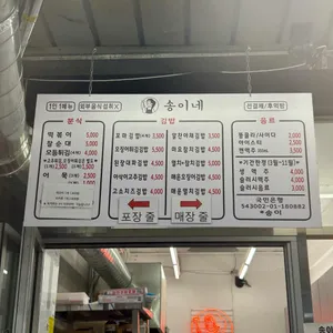 송이네 리뷰 사진