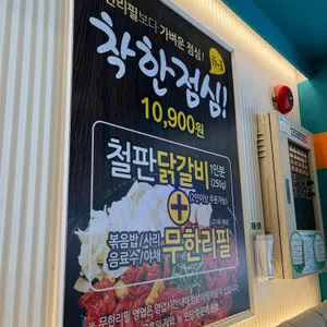 닭갈비제작소 리뷰 사진