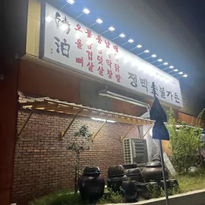 정박숯불가든 리뷰 사진