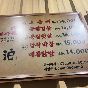 정박숯불가든 리뷰 사진