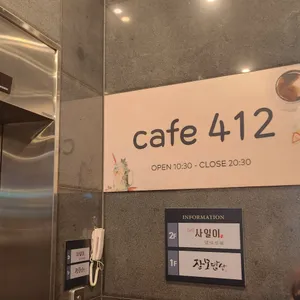412그림카페 리뷰 사진