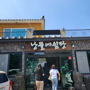 낭뜰에쉼팡 대표 사진