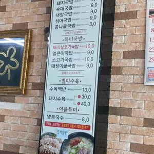 가마솥돼지국밥 리뷰 사진