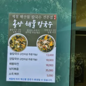 솔양 해물칼국수 리뷰 사진