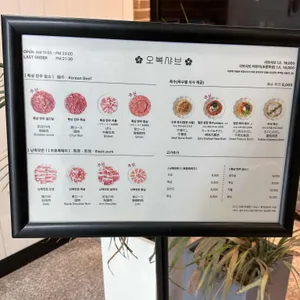 오복샤브 리뷰 사진