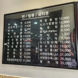 육지짬뽕 리뷰 사진