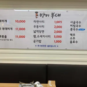 방이부대 리뷰 사진