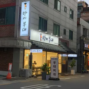 방이부대 리뷰 사진