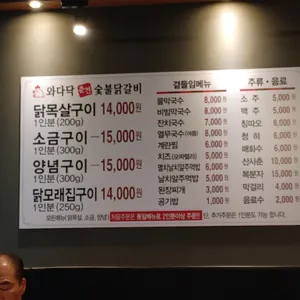 와다닥 춘천숯불닭갈비 리뷰 사진