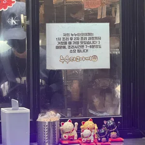누누타코야끼 리뷰 사진