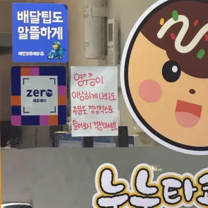 누누타코야끼 리뷰 사진