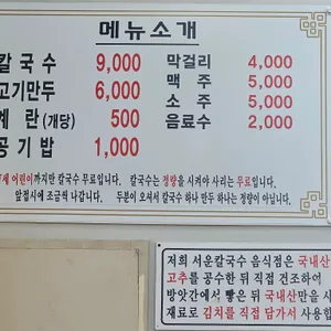 서운칼국수 리뷰 사진