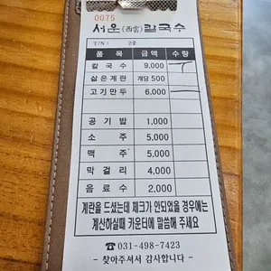 서운칼국수 리뷰 사진