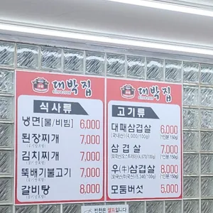 대박집 리뷰 사진