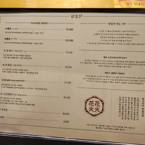 하나비 리뷰 사진