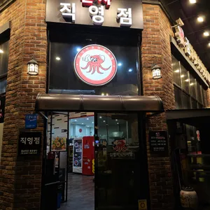 김명자낙지마당 리뷰 사진