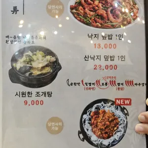 김명자낙지마당 리뷰 사진