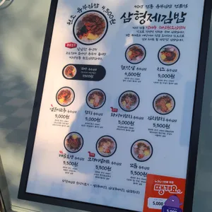 삼형제김밥 리뷰 사진