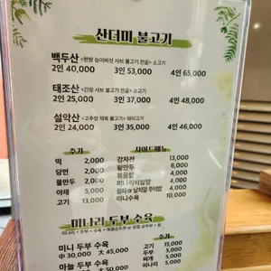 바른식당 리뷰 사진