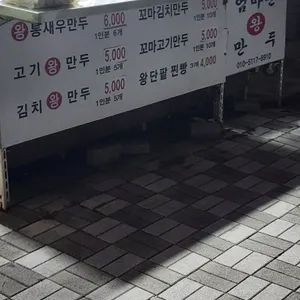 엄마손왕만두 사진