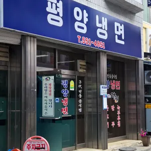 평양냉면 리뷰 사진