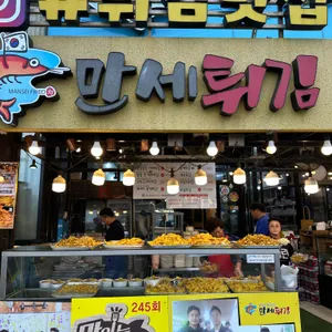 대한횟집 만세튀김 리뷰 사진