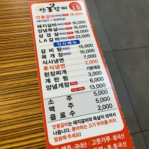 안흥갈비 리뷰 사진