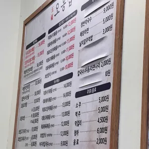 오봉집 리뷰 사진