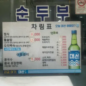 두부천하 리뷰 사진