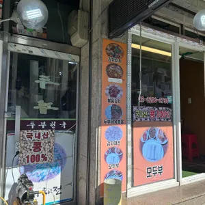 두부천국 리뷰 사진